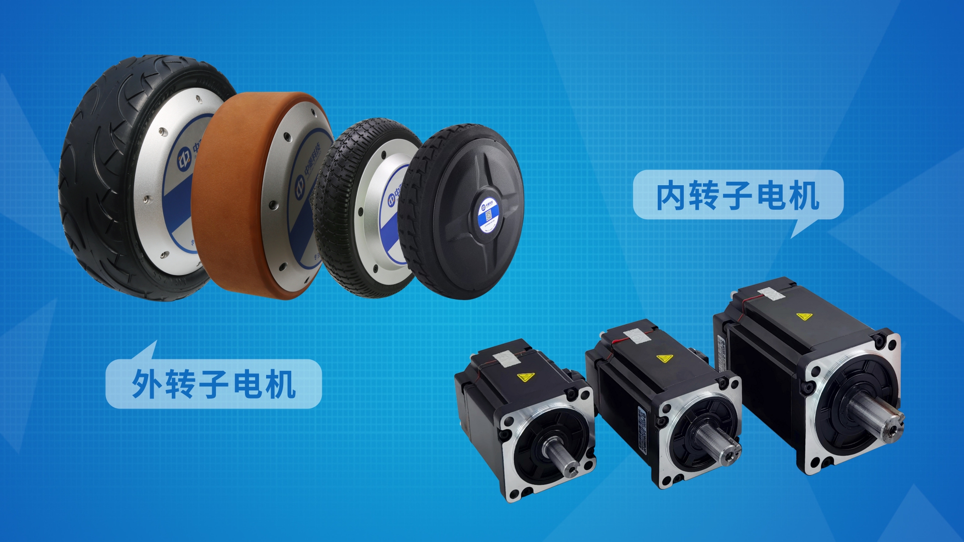 内转子电机和外转子电机有什么区别？
